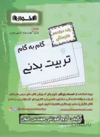 اخوان-گام به گام دوازدهم هنرستان تربيت بدني