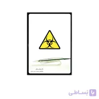 کتاب اصول ایمنی در میکروپیگمنتیشن و آرایش دائم