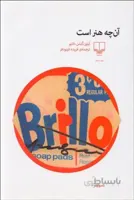 آن‌چه هنر است