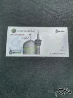 تک تراول ۵۰ هزار تومانی شماره نیمه رند بدون مهر و بانکی