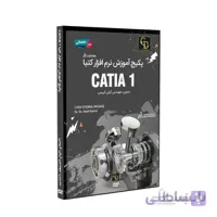 پکیج نرم افزار آموزشی CATIA مقدماتی