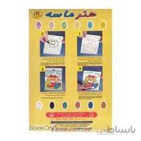 هنر ماسه 12 رنگ