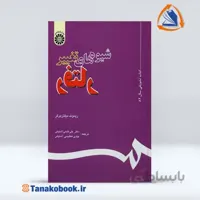 شیوه های تغییر رفتار ریموند میلتن برگر | علی فتحی و هادی عظیمی
