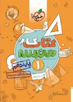 کتاب کار هندسه دهم خیلی سبز