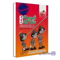 تست زیست شناسی جامع ماز | خیلی سبز – جلد سوال