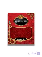 زعفران رویال پلاس نیم مثقال پاکتی