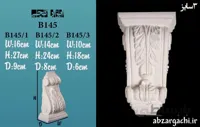 گچبری براکت B145