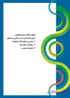 کتاب تست های طبقه بندی شده تحقیق در عملیات 1