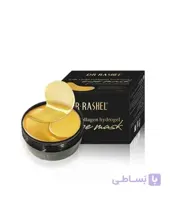 ماسک کلاژن ساز دور چشم دکتر راشل طلای 24 عیار