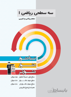 ریاضی دهم رشته ریاضی – تجربی سه سطحی قلم چی