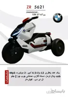 موتور شارژی کودک کد 5621