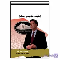 نجات وزارت دادگستری