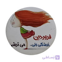 پیکسل برای متولدین فروردین