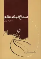 صداع قبله عالم