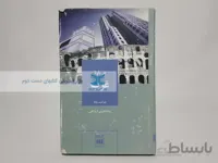 درباره غرب نوشته‌ی رضا داوری اردکانی
