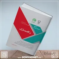 راه سازی(نسل جدید)