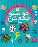 خرید کتاب حواستو جمع کن 19