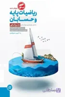 ریاضی پایه و حسابان کنکور رشته ریاضی جامع مهروماه
