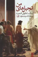 انجیل های من