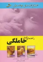 راهنمای کامل حاملگی