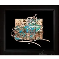تابلوی معرق مس کاری ندارم کجایی و چه میکنی ، بی عشق سر مکن که دلت پیر میشود، کاملا کاردست . محصولی از هنرکده صنایع دستی گیلاس آرت