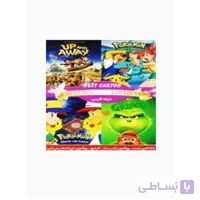کارتون بالاتادوردست.پوکمون.گرینچ.پوکمون توراانتخاب می کنم