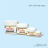 بتونه همه کاره 12کیلویی افرا