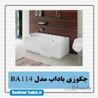 جکوزی باداب مدل BA114