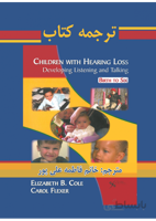 ترجمه کتاب Children with Hearing Loss