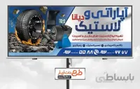 طرح بنر آپاراتی