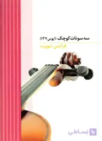 پاگانینی جوان2(سه سونات کوچک)