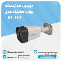 دوربین مداربسته بولت هایتک مدل 5341
