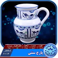 پارچ سنتی چینی میبدمروارید نقش مرغی