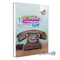 شیمی پایه تست | خیلی سبز