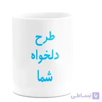 ماگ با طرح دلخواه