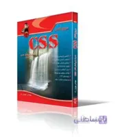 مرجع كامل CSS