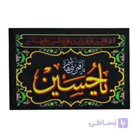 پرچم طرح یاحسین کد PAR 069