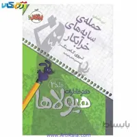 دفتر خاطرات هیولاها حمله سایه های خرابکار