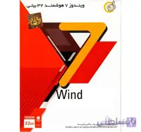 ویندوز ۷ هوشمند ۳۲ بیتی نشر گردو