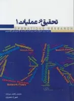 تحقیق در عملیات ۱
