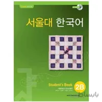 Seoul University Korean 2B Student's Book