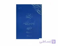 کتاب از نیستان استاد محمد حیدری