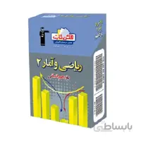 فلش کارت ریاضی و آمار یازدهم انسانی قلم چی