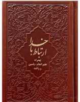 ارتباط با خدا جلد چرم