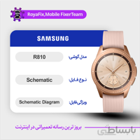 شماتیک SAMSUNG R810 SCHEMATIC بصورت کامل