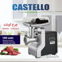 چرخ گوشت مشکی کاستلو CMG510 ا CMG510