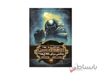 کتاب بازی تاج و تخت - جلد 9 جشنی برای کلاغ ها 2 اثر جرج.آر.آر.مارتین