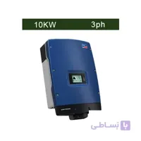 اینورتر متصل به شبکه 10 کیلووات سه فاز SMA مدل SUNNY TRIPOWER 10000TL