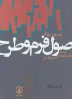 اصول فرم و طرح