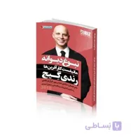 کتاب نبوغ دیوانه رندی گیج